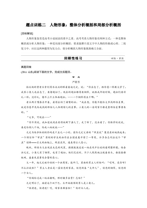 【考前三个月·浙江】高考语文二轮题点训练学案第4章 小说阅读2