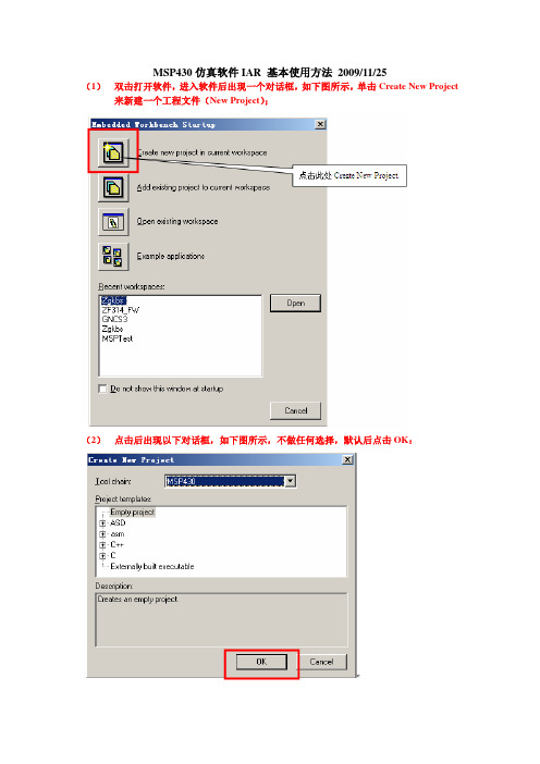 IAR For MSP430使用说明