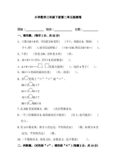 青岛版三年级下册数学试卷题,第二单元含答案