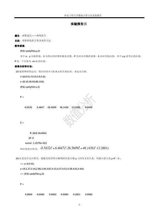 数值分析上机实验报告3