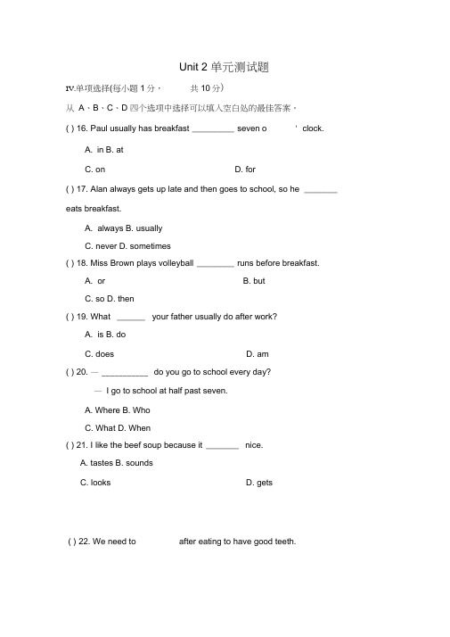 英语七年级下册Unit2单元测试题