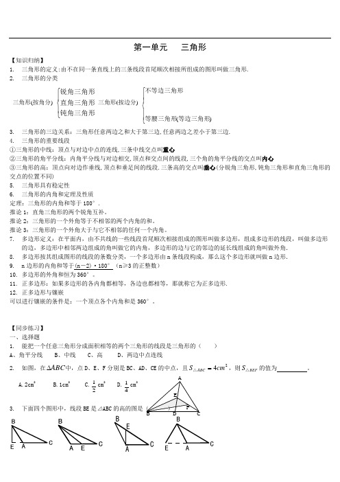 新人教版初二上册数学第一单元归纳与练习