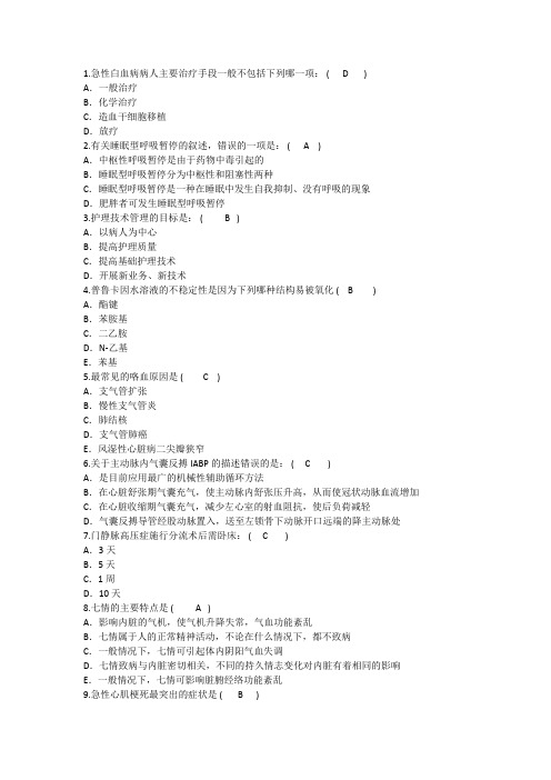 2016年护理资格考点：急性白血病病人主要治疗手段一般哪一项汇总