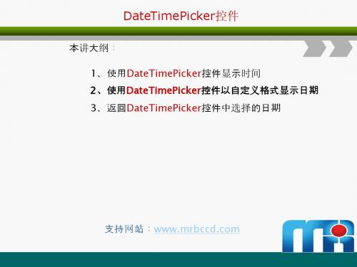 04  DateTimePicker控件