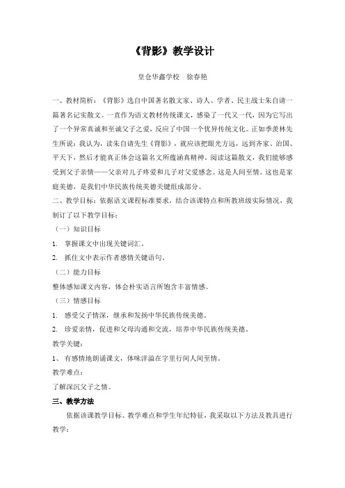 背影教学作业流程及设计意图