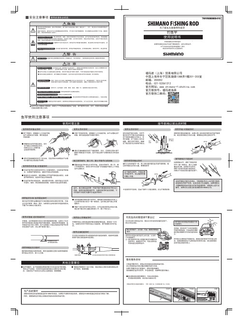 shimano禧玛诺鱼竿安全使用说明书