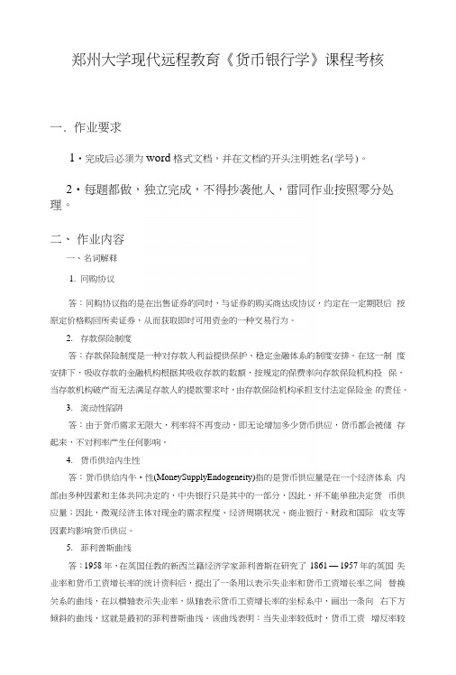 郑州大学现代远程教育《货币银行学》课程考核.docx