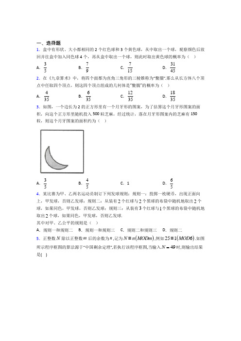 【人教版】高中数学必修三期末试题(含答案)