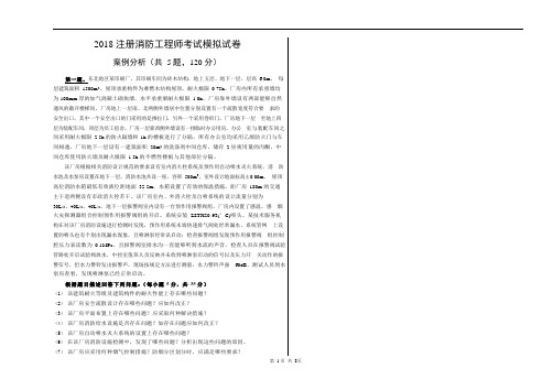 2018消防案例分析模拟题