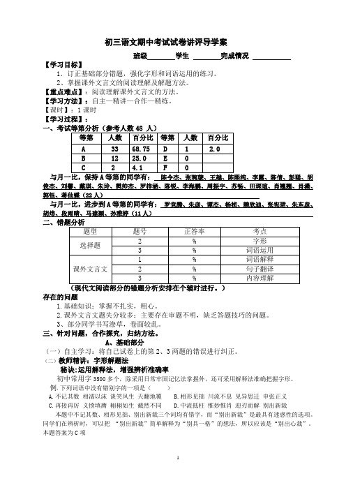 中考语文试卷讲评教案1
