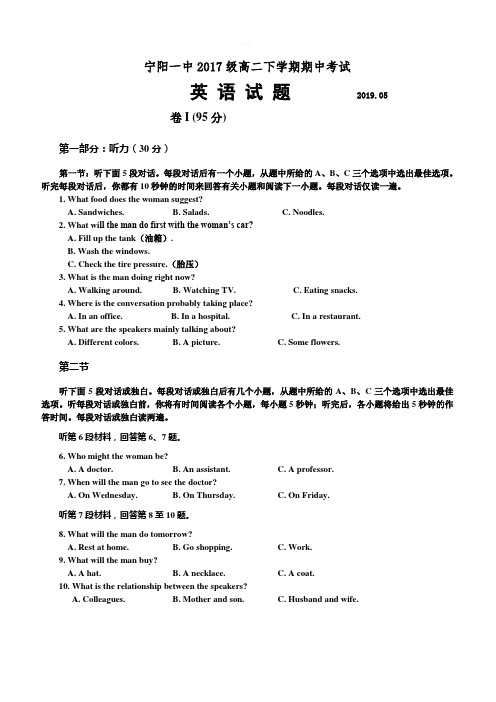 山东省泰安市宁阳一中2018-2019学年高二下学期期中考试英语试题附答案