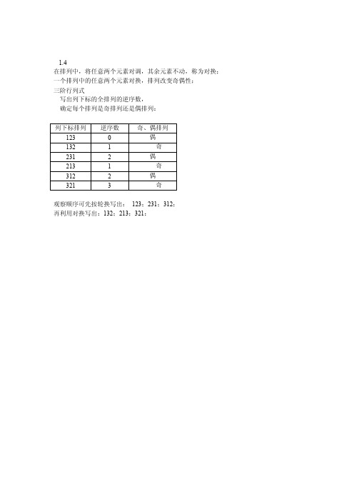 线性代数1[1].4-1.6演习[新版]