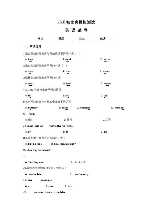 最新小升初英语模拟试题(三)外研社三起 含答案