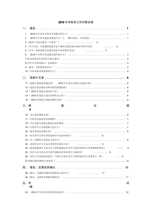 2011年江苏专转本最新政策