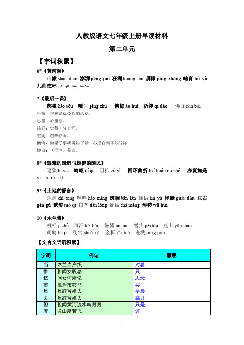 人教版语文七年级下册第二单元早读材料