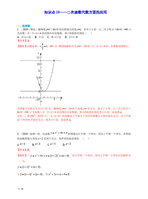 中考数学三轮冲刺-真题集训：知识点19 二次函数代数方面的应用(pdf版,含答案)