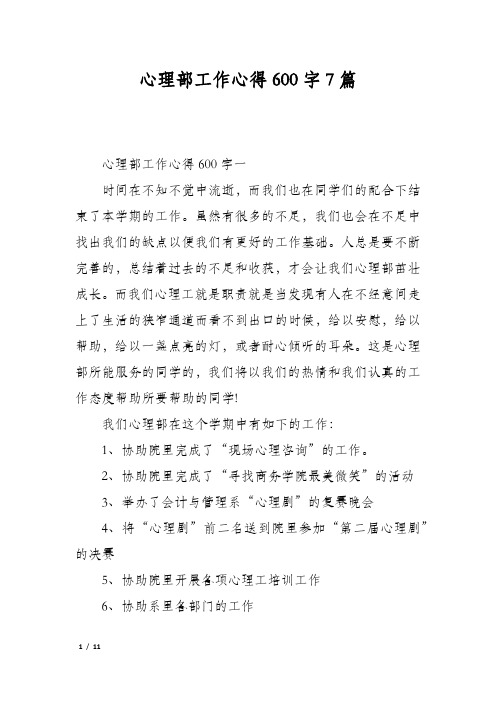 心理部工作心得600字7篇