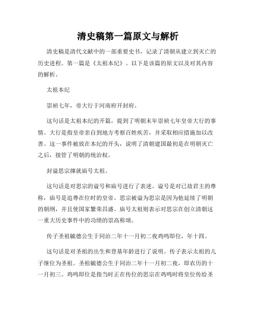 清史稿第一篇原文与解析