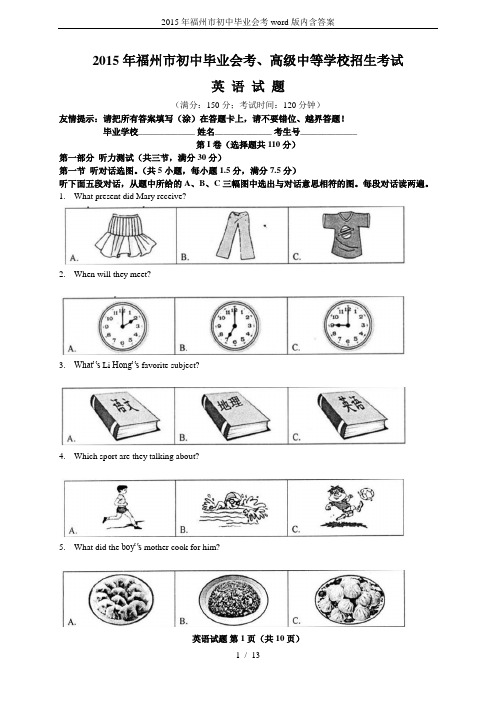 2015年福州市初中毕业会考word版内含答案