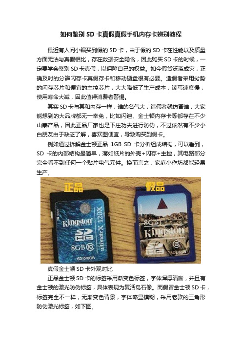 如何鉴别SD卡真假真假手机内存卡辨别教程