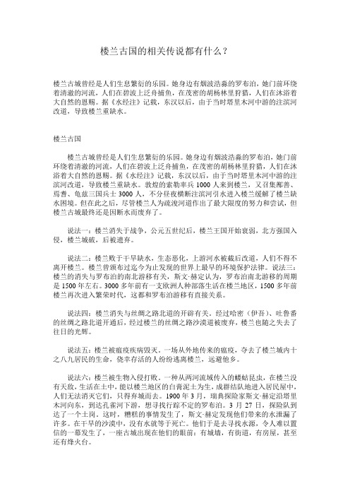 楼兰古国的相关传说都有什么