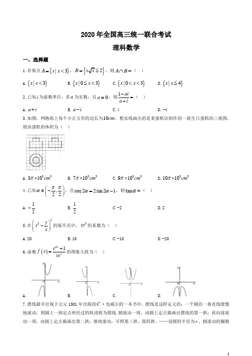 2020届全国高三第一次联合考试数学(理)试题(含解析)