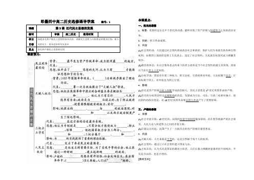 山东省即墨四中高二历史(岳麓版)选修2导学案设计：第3课 近代民主思想的发展(无答案)