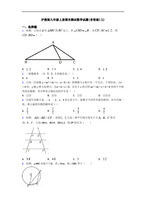 沪教版九年级上册期末测试数学试题(含答案)(1)