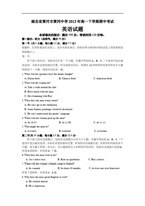 黄冈中学2012-2013学年高一下学期期中考试英语试题含答案21