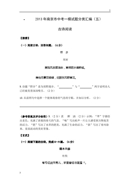 江苏省2018年南京市中考一模试题分类汇编5