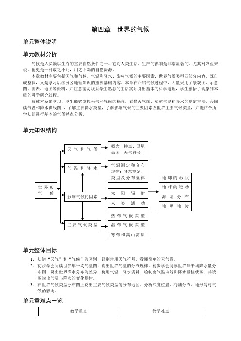 湘教版世界的气候教案