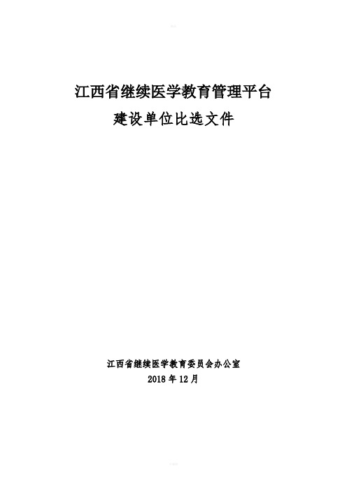 江西继续医学教育管理平台