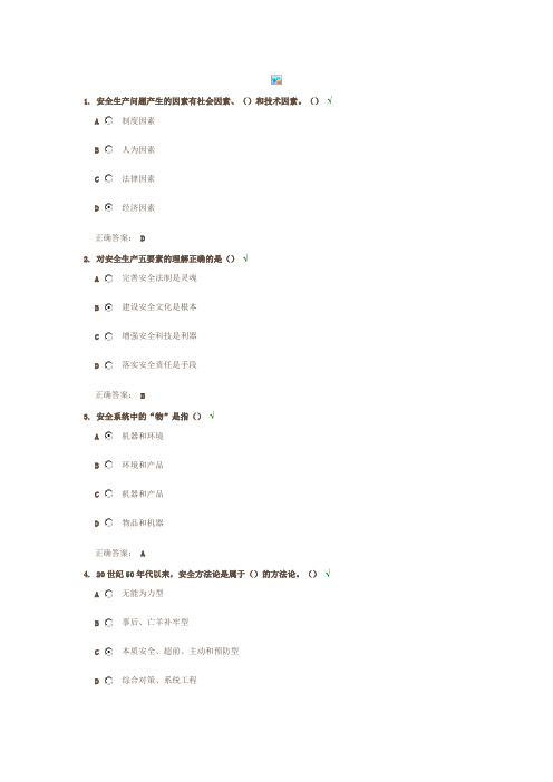 企业安全文化建设考试答案