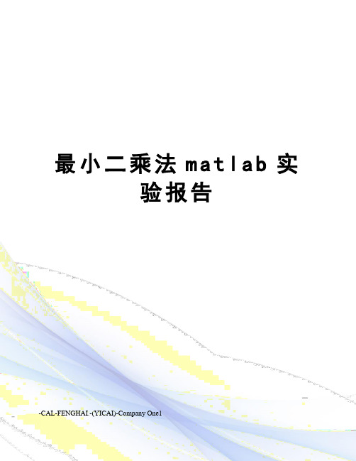 最小二乘法matlab实验报告