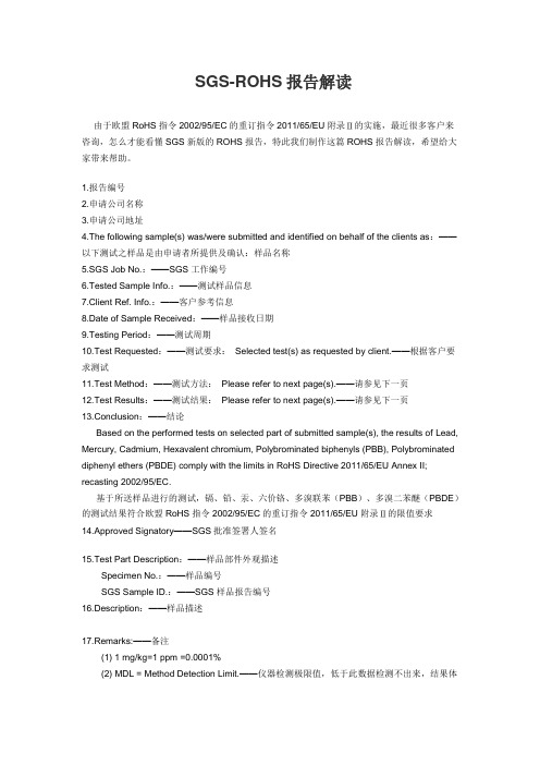 SGS测试报告解读