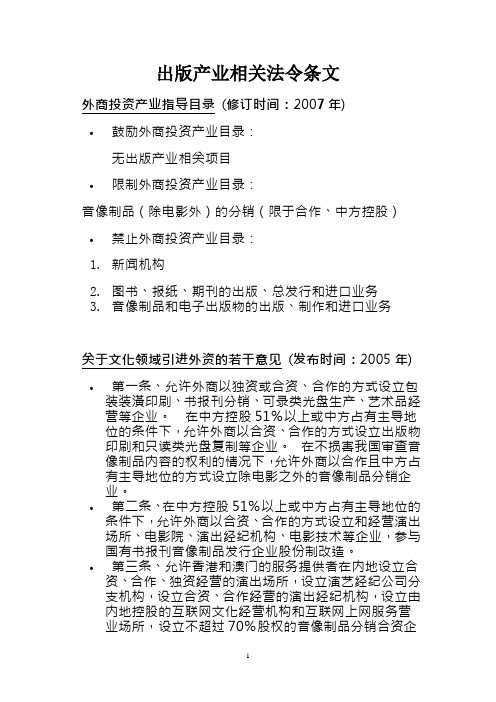 出版产业相关法令条文