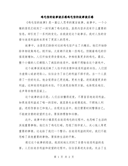 鸡毛信的故事读后感鸡毛信的故事读后感