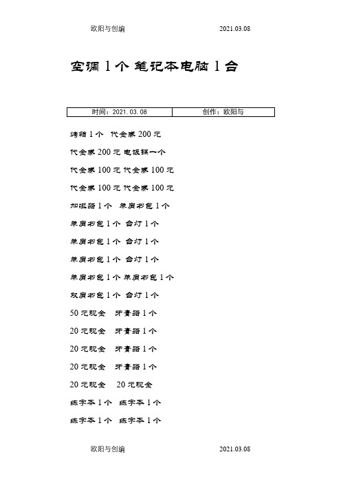 抽奖纸条(1)之欧阳与创编