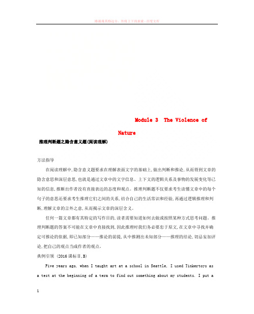 2019届高考英语一轮复习第一部分教材课文要点Module3TheViolenceofNature语