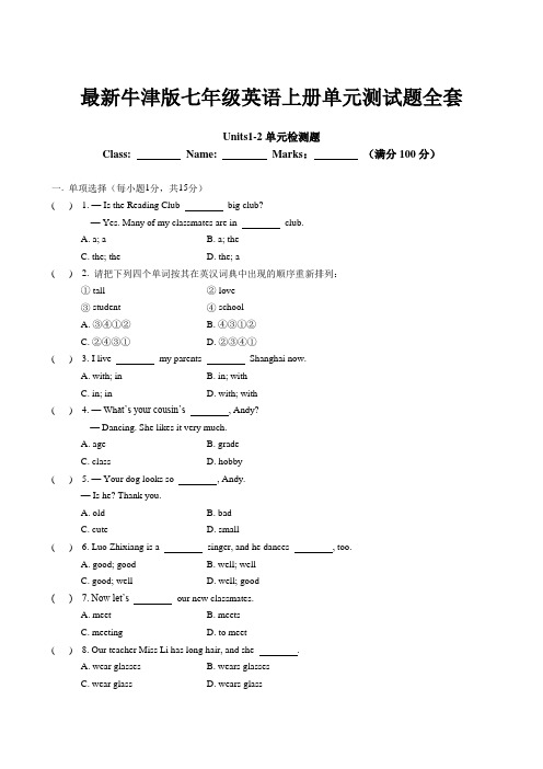 最新牛津版七年级英语上册单元测试题全套带答案