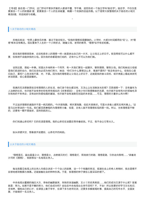 关于励志的小短文精选5篇