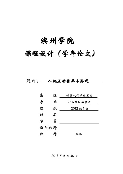 面向对象程序设计课程设计报告及程序源代码