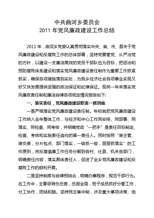 2011年党风廉政建设工作总结