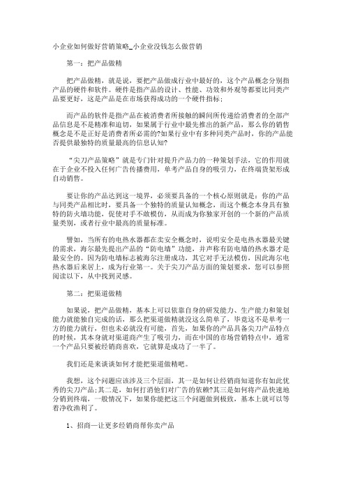 小企业如何做好营销策略_小企业没钱怎么做营销