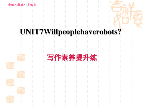 人教版八年级上册英语 Unit 7 Will people have robots 写作素养提升练