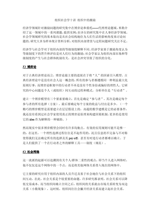 组织社会学十讲组织中的激励