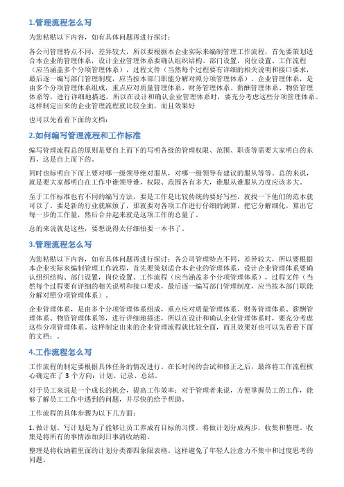 管理流程怎么写