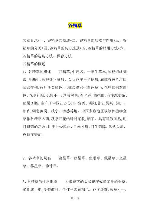 谷精草