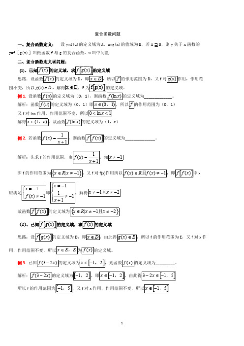 (完整word)复合函数知识总结及例题,推荐文档