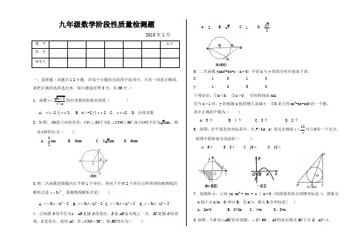 2014年10月常州市月考九年级数学阶段性质量检测题